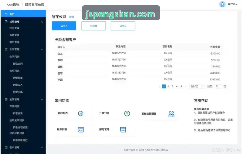 J9公会团战多任务管理